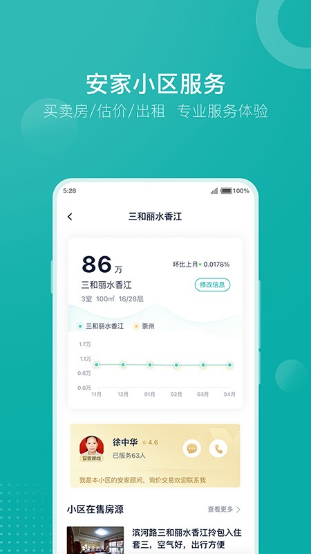 安家go二手房 v1.9.88 安卓版 1