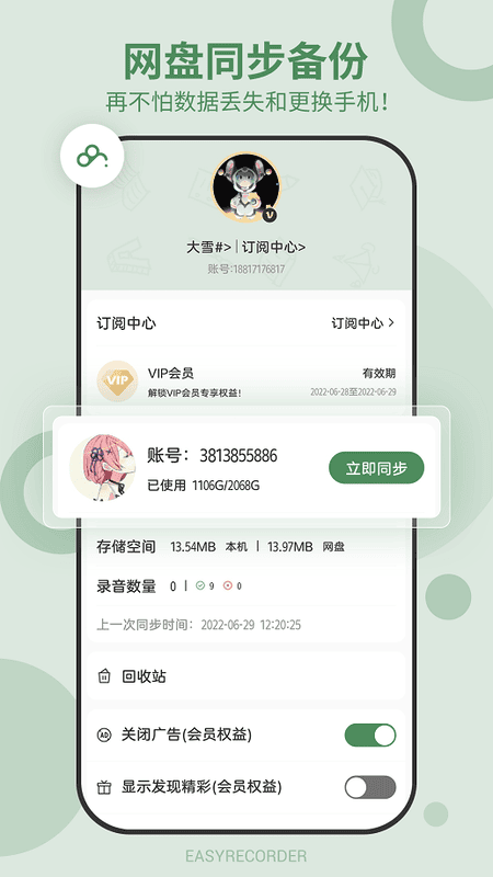 易录音app官方版 v6.4.653 安卓版 3