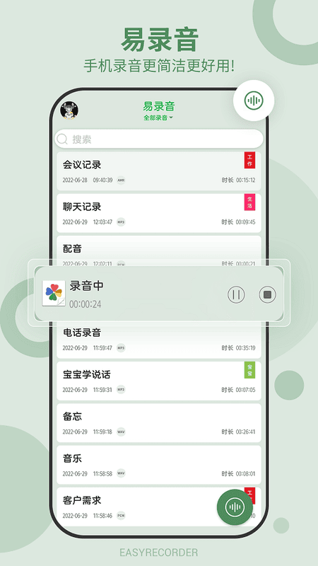 易录音 易录音手机版下载