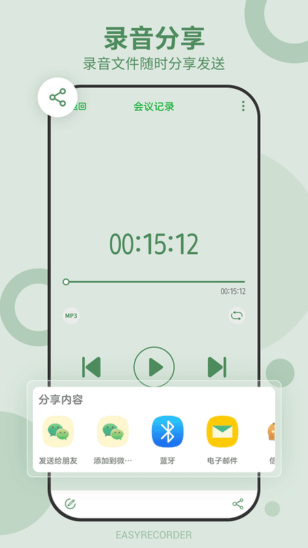 易录音app官方版 v6.4.653 安卓版 2