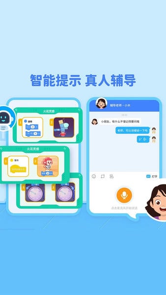 火花编程最新版 v25.12.1 安卓版 0