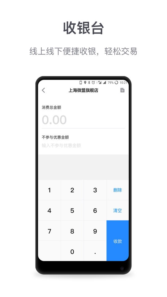 微盟商户助手商家版 v5.9.3 安卓版 0