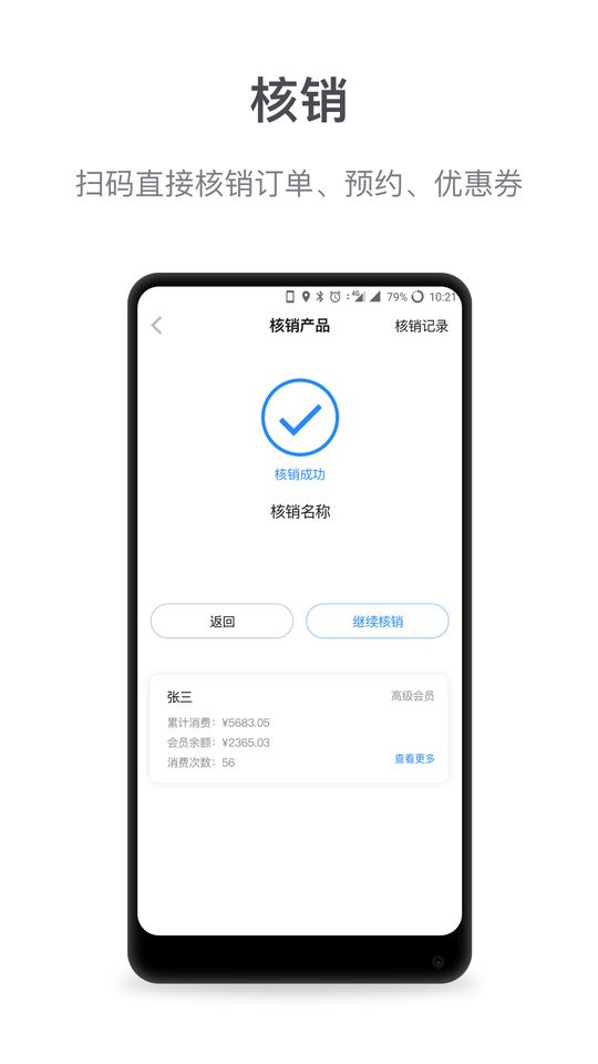 微盟商户助手商家版 v5.9.3 安卓版 1