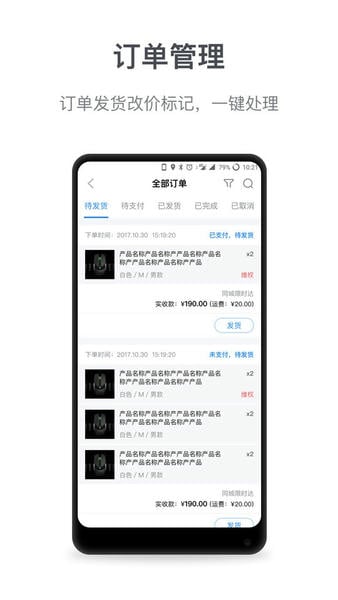 微盟商户助手商家版 微盟商户助手app下载最新版