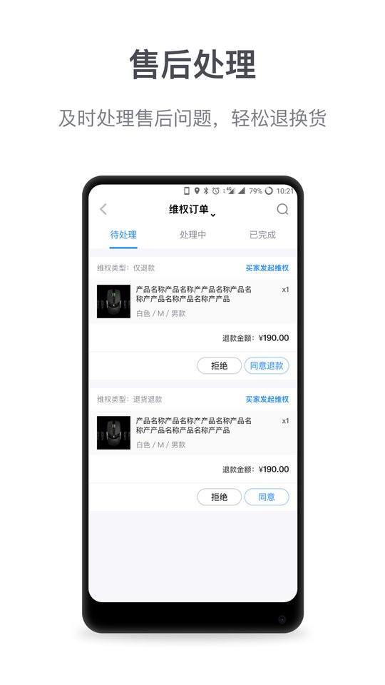 微盟商户助手商家版 v5.9.3 安卓版 3