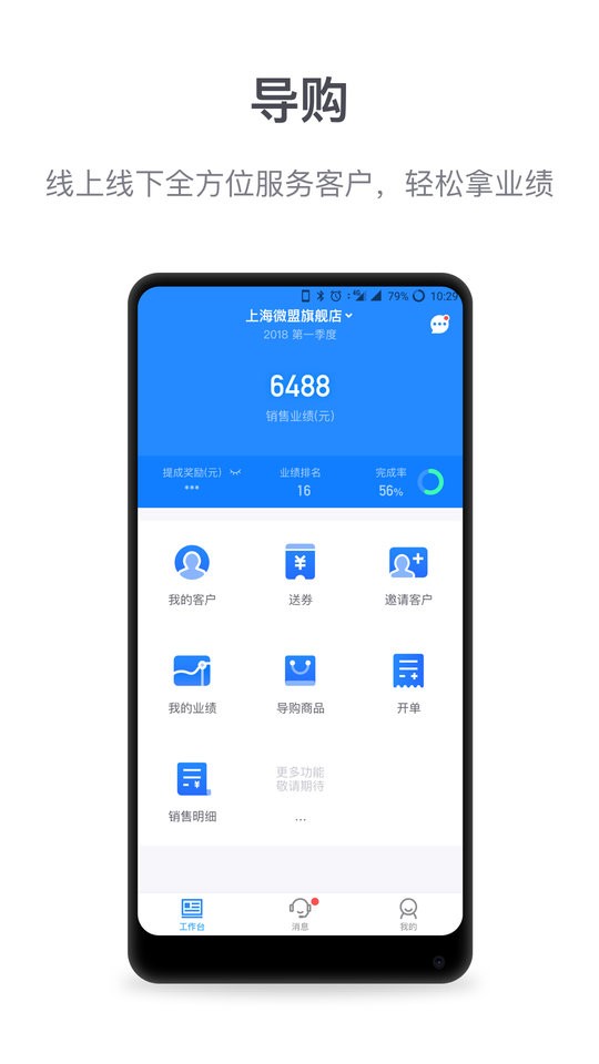 微盟商户助手商家版 v5.9.3 安卓版 4