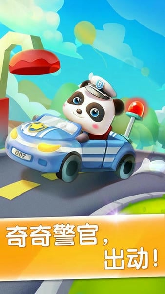 宝宝巴士宝宝小警察游戏 v9.93.00.00 安卓版 1