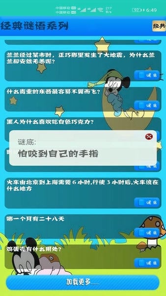 益智猜谜小游戏 v10.64 安卓版 0