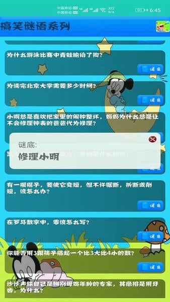 益智猜谜小游戏 v10.64 安卓版 1