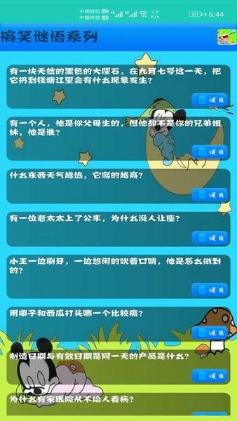 益智猜谜 益智猜谜小游戏下载