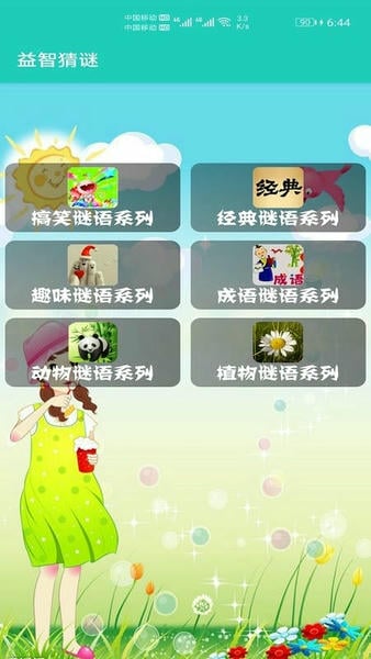 益智猜谜小游戏 v10.64 安卓版 3