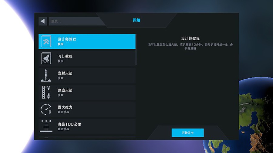简单火箭最新版本2024(simple rockets) v1.5.8 安卓汉化版 0