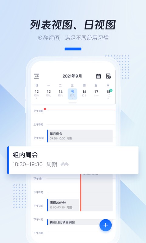 腾讯日历2024手机版 腾讯日历app官方版