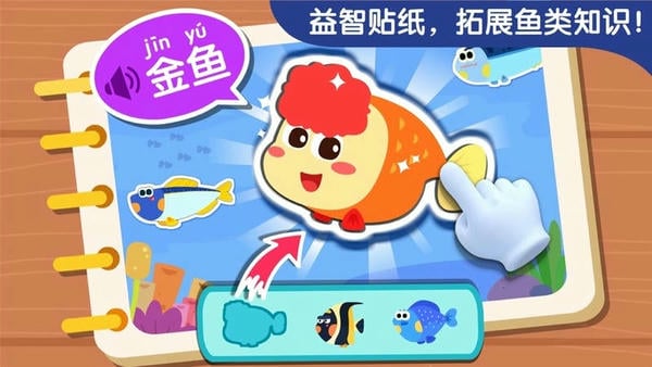 宝宝巴士宝宝钓鱼 v9.93.00.00 安卓最新版 0