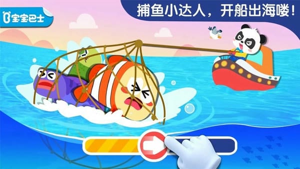 宝宝巴士宝宝钓鱼 v9.93.00.00 安卓最新版 4