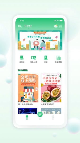 遂宁发展公交官方版 v1.1.3 安卓版 0