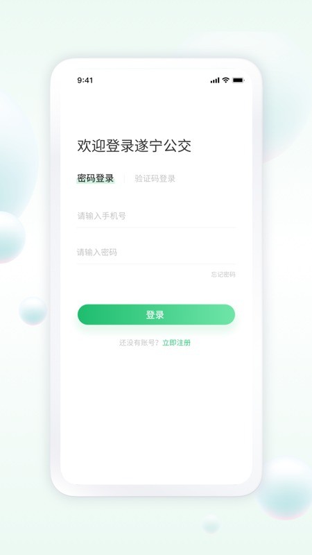 遂宁公交官方版 遂宁公交app下载