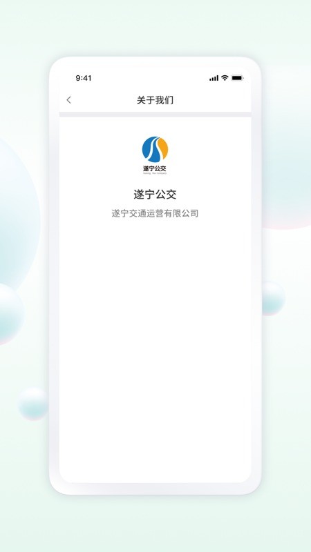 遂宁发展公交官方版 v1.1.3 安卓版 1