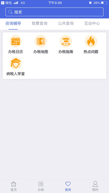 江苏税务 江苏税务app下载安装