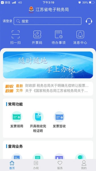 江苏税务社保缴纳app v1.2.14 安卓版 3