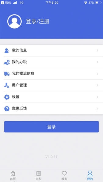 江苏税务社保缴纳app v1.2.14 安卓版 1
