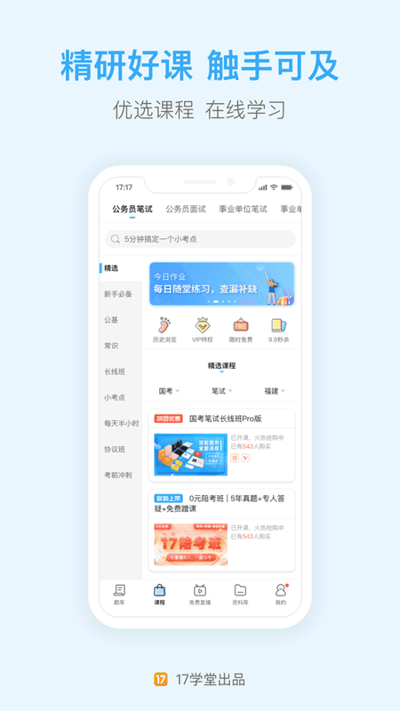 一起公考公务员app v4.65.1 安卓最新版 0