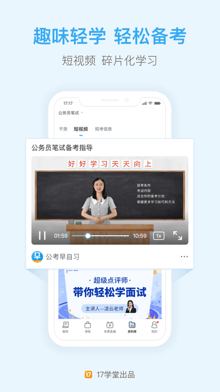 一起公考公务员app v4.65.1 安卓最新版 3