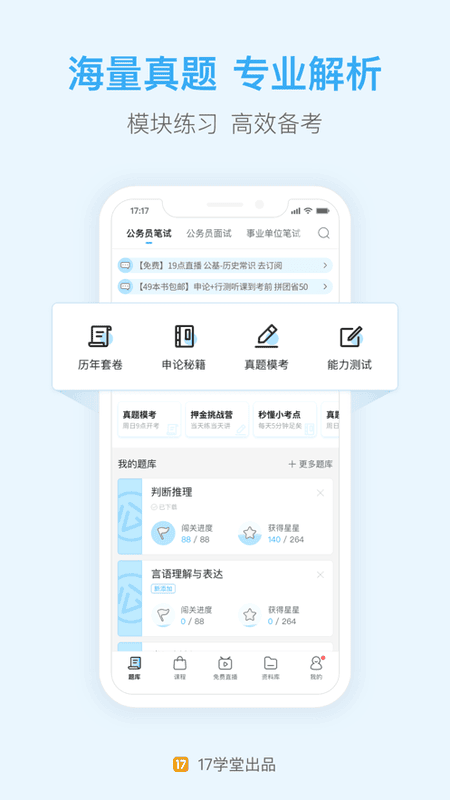 一起公考 一起公考app下载