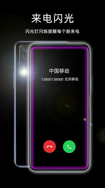 来电闪光灯最新版 v8.7.0 安卓版 0