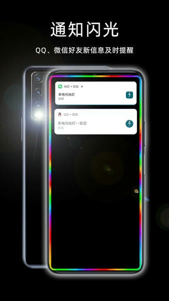 来电闪光灯官方版