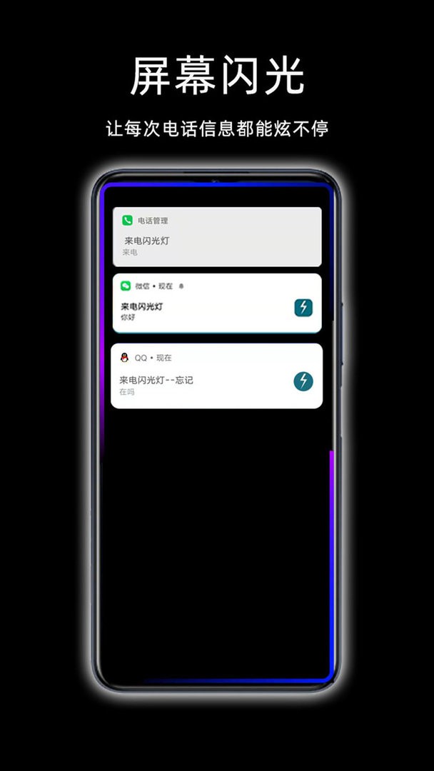 来电闪光灯最新版 v8.7.0 安卓版 2