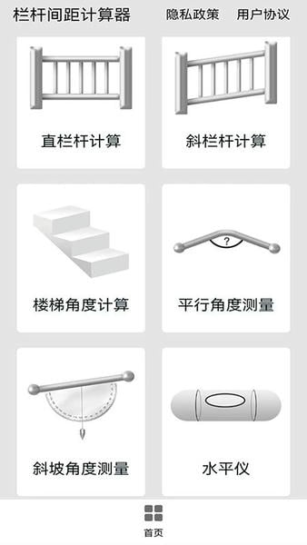 栏杆间距计算器 栏杆间距计算器app下载