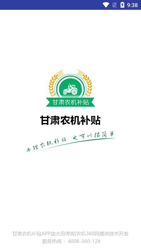 甘肃农机补贴2025价格表 甘肃农机补贴app手机版下载