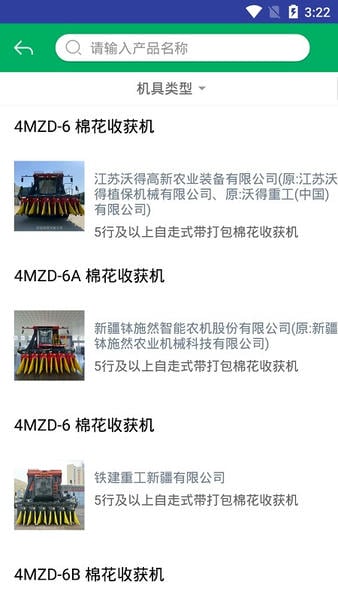 甘肃农机补贴2025价格表 v2.2.7 安卓版 1
