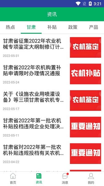 甘肃农机补贴2025价格表 v2.2.7 安卓版 3