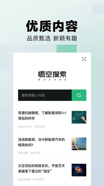 悟空搜索最新版 悟空搜索官方版