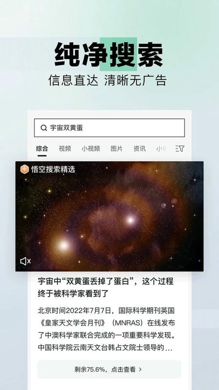 悟空搜索app v1.3.7 安卓版 0