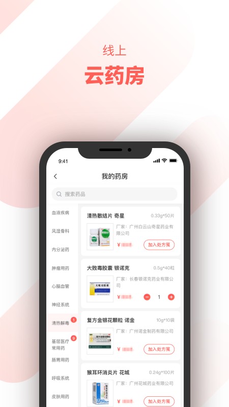 惠每医生端 v2.6.1.9 安卓版 0