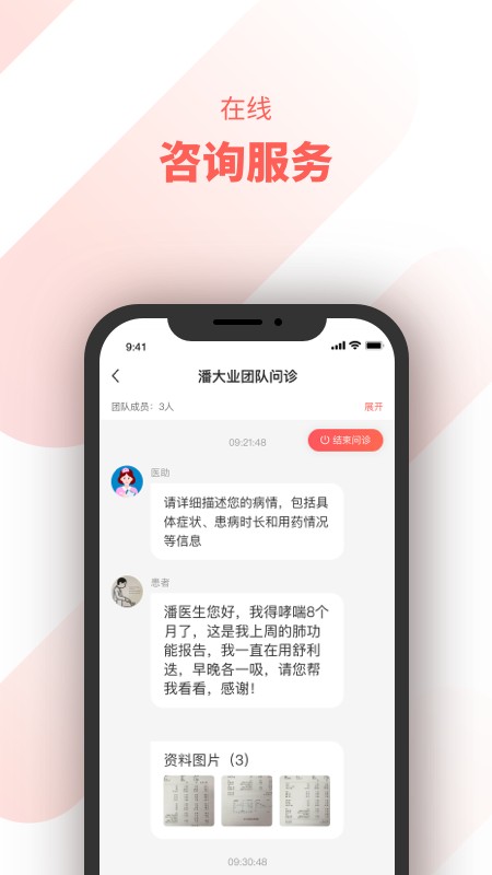 惠每医生端 v2.6.1.9 安卓版 1