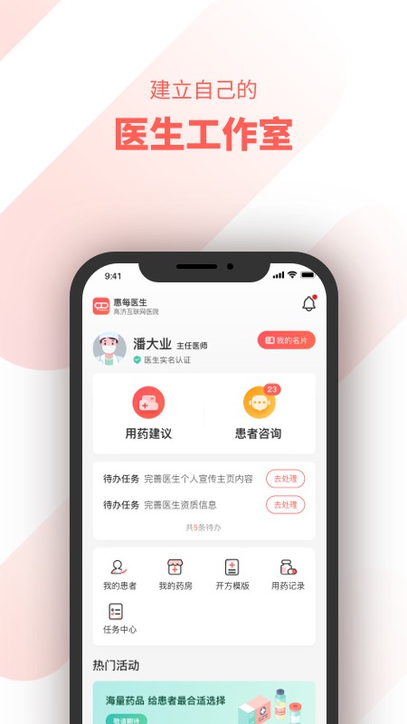 惠每医生端 惠每医生app下载