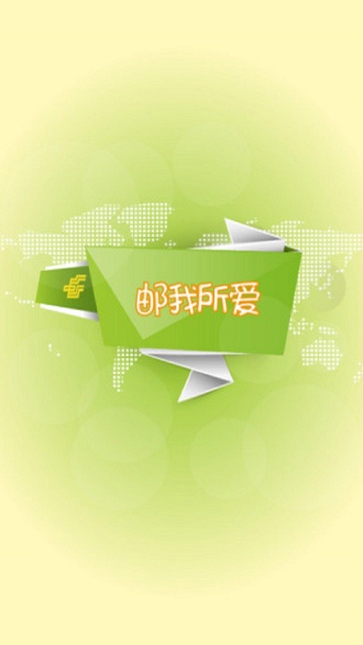 中邮揽投2024最新版本 v1.3.82 安卓版 1