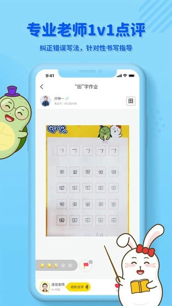 龟小兔写字课程 v3.1.2 安卓版 1