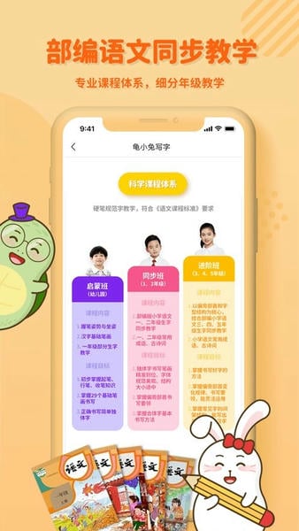 龟小兔写字课程 v3.1.2 安卓版 3