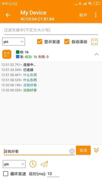 SPP蓝牙串口软件 v1.2.92.080916 安卓版 0