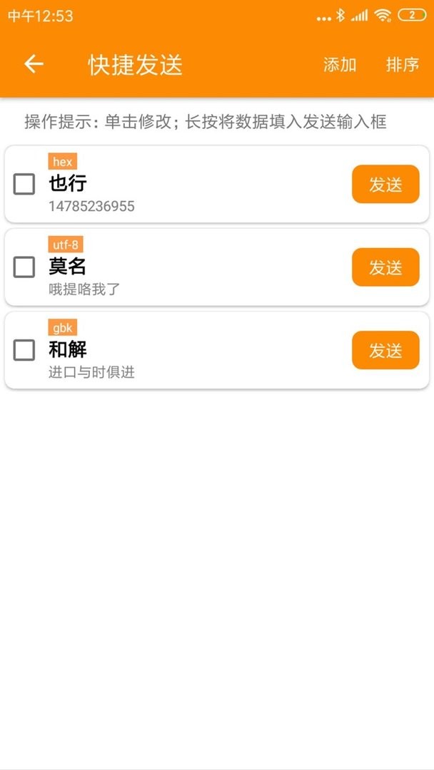 SPP蓝牙串口软件 v1.2.92.080916 安卓版 2