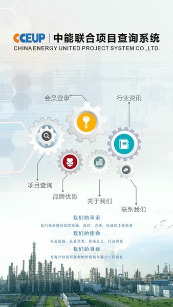 中能联合项目信息网 中能联合app下载