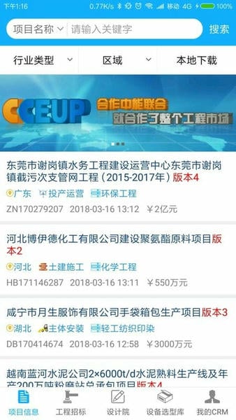 中能联合项目信息网 v7.5.4 安卓版 0