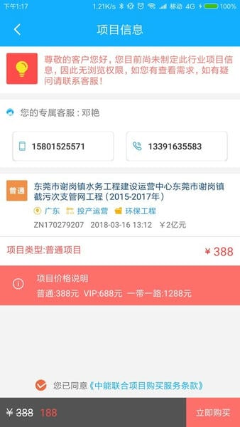 中能联合项目信息网 v7.5.4 安卓版 1