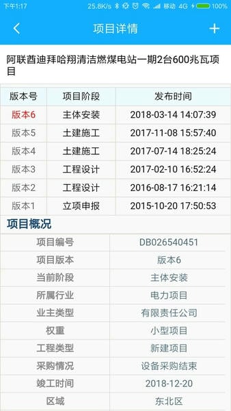 中能联合项目信息网 v7.5.4 安卓版 2