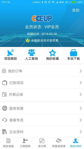 中能联合项目信息网 v7.5.4 安卓版 3